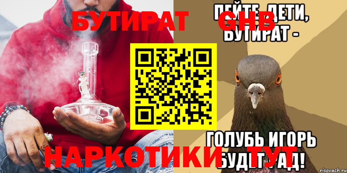 БУТИРАТ буратино Севастополь