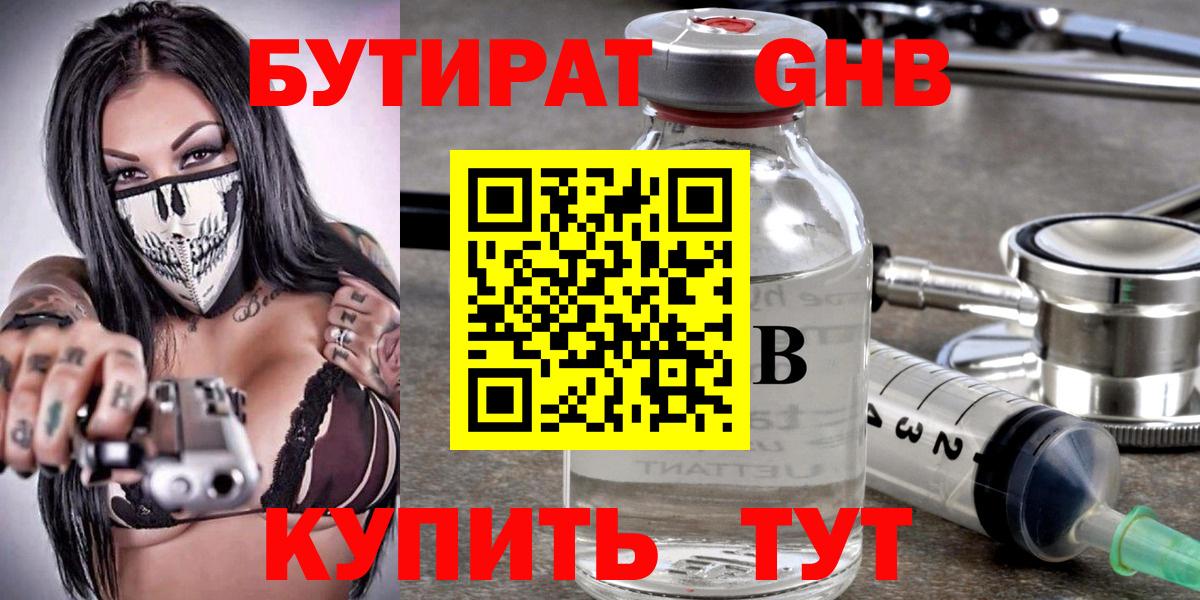 БУТИРАТ BDO  Вход с VPN  БУТИРАТ  Севастополь 