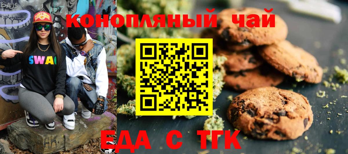 Еда ТГК конопля Севастополь