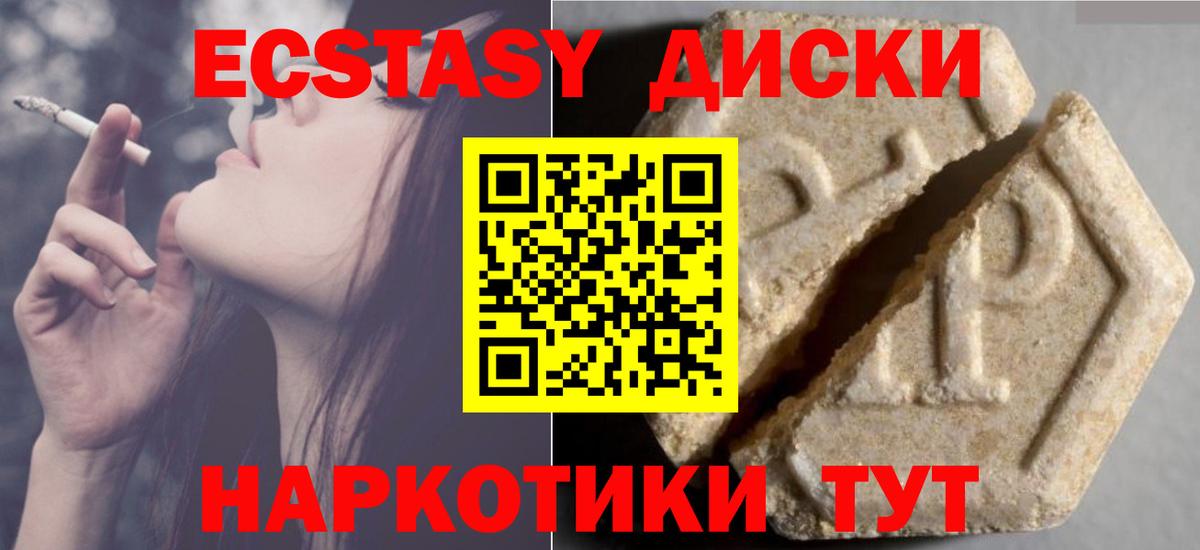 Экстази  Ecstasy VHQ  Вход с VPN  Севастополь  Экстази 280 MDMA 