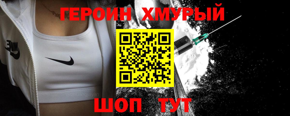 ГЕРОИН герыч  Вход с VPN  Севастополь 