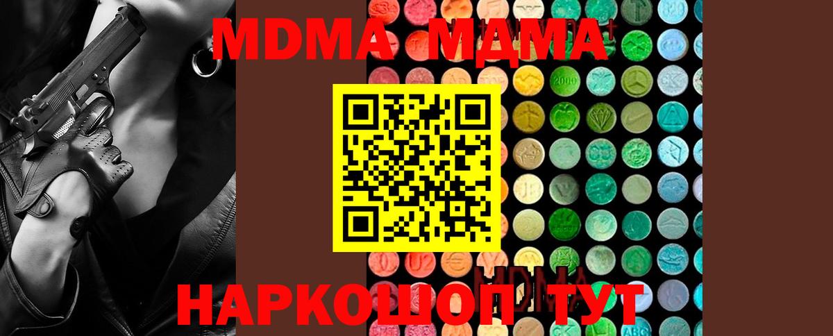 Севастополь  MDMA  Вход с VPN  МДМА молли  МДМА crystal 