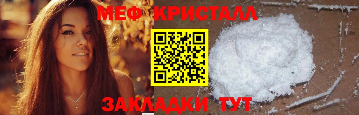 МЕФ кристаллы Севастополь