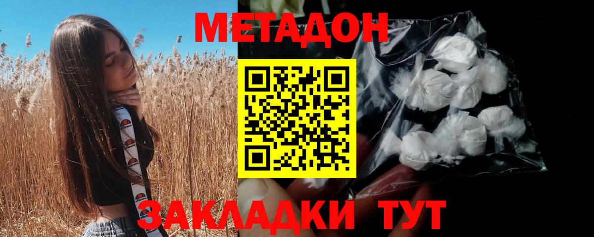 Севастополь  Метадон VHQ  Метадон VHQ  Вход с VPN 